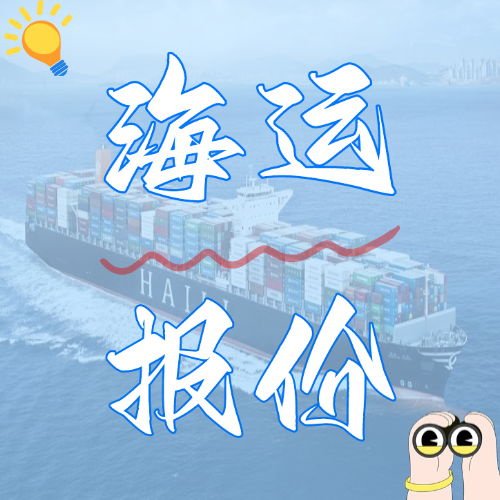 12月广东各城市到山东青岛、日照国内海运价格
